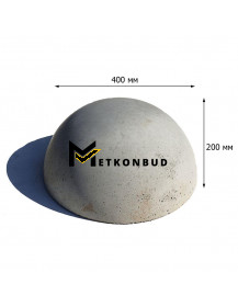 Напівсфера бетонна 400х200 мм